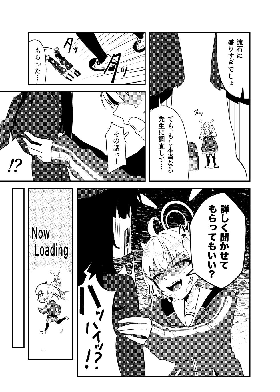 [Strand∞ (Kujo Shima)] Koi to Yoshimi, Tokidoki Sweets (Blue Archive) [Digital] - Page 4