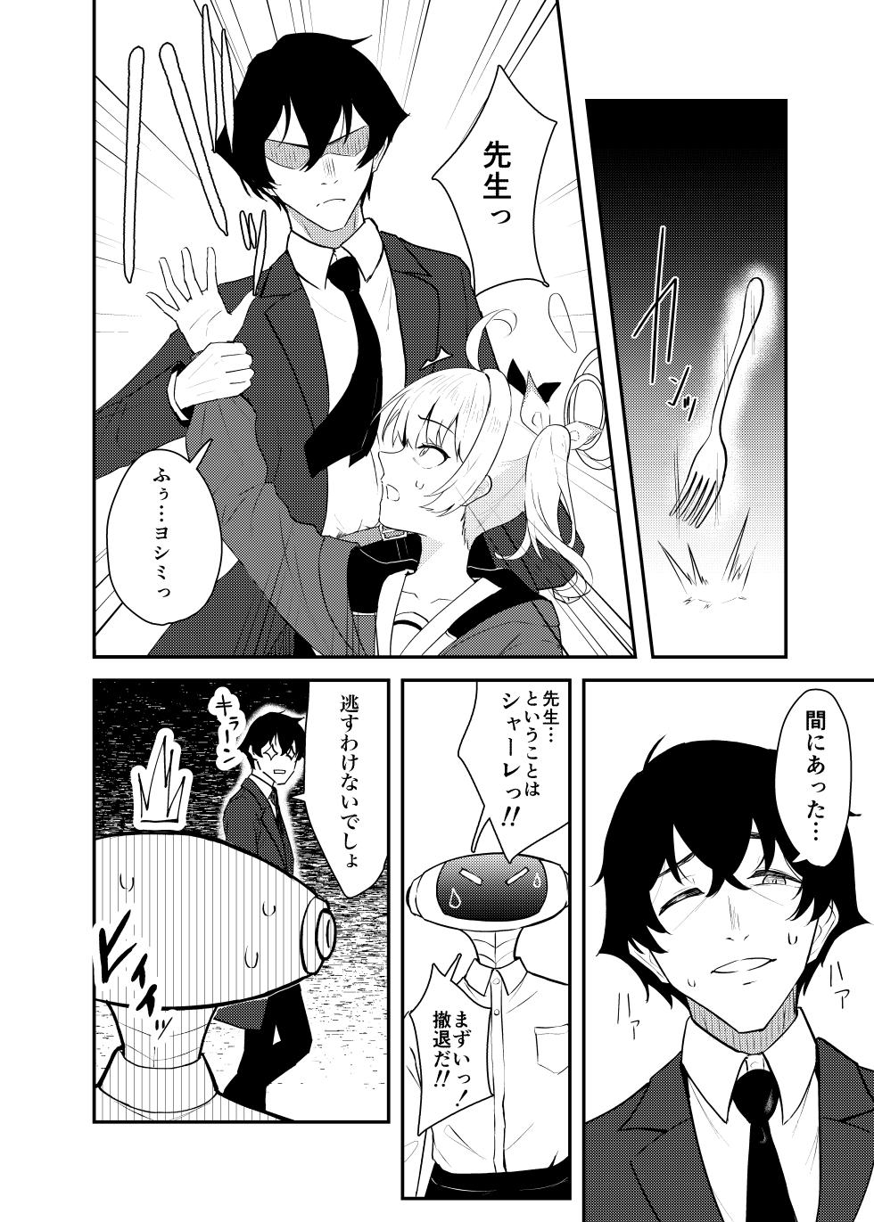 [Strand∞ (Kujo Shima)] Koi to Yoshimi, Tokidoki Sweets (Blue Archive) [Digital] - Page 7