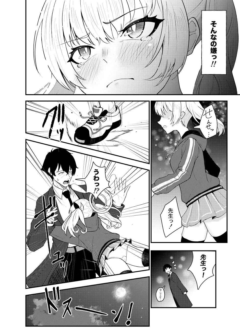 [Strand∞ (Kujo Shima)] Koi to Yoshimi, Tokidoki Sweets (Blue Archive) [Digital] - Page 13