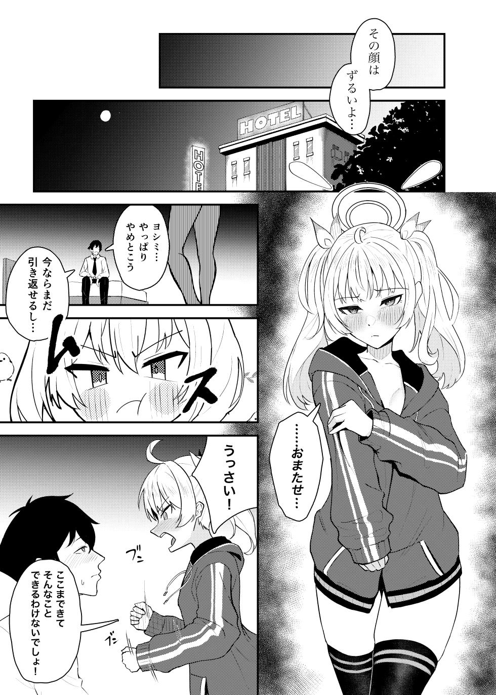 [Strand∞ (Kujo Shima)] Koi to Yoshimi, Tokidoki Sweets (Blue Archive) [Digital] - Page 16
