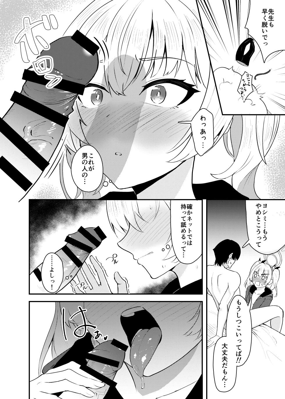 [Strand∞ (Kujo Shima)] Koi to Yoshimi, Tokidoki Sweets (Blue Archive) [Digital] - Page 17