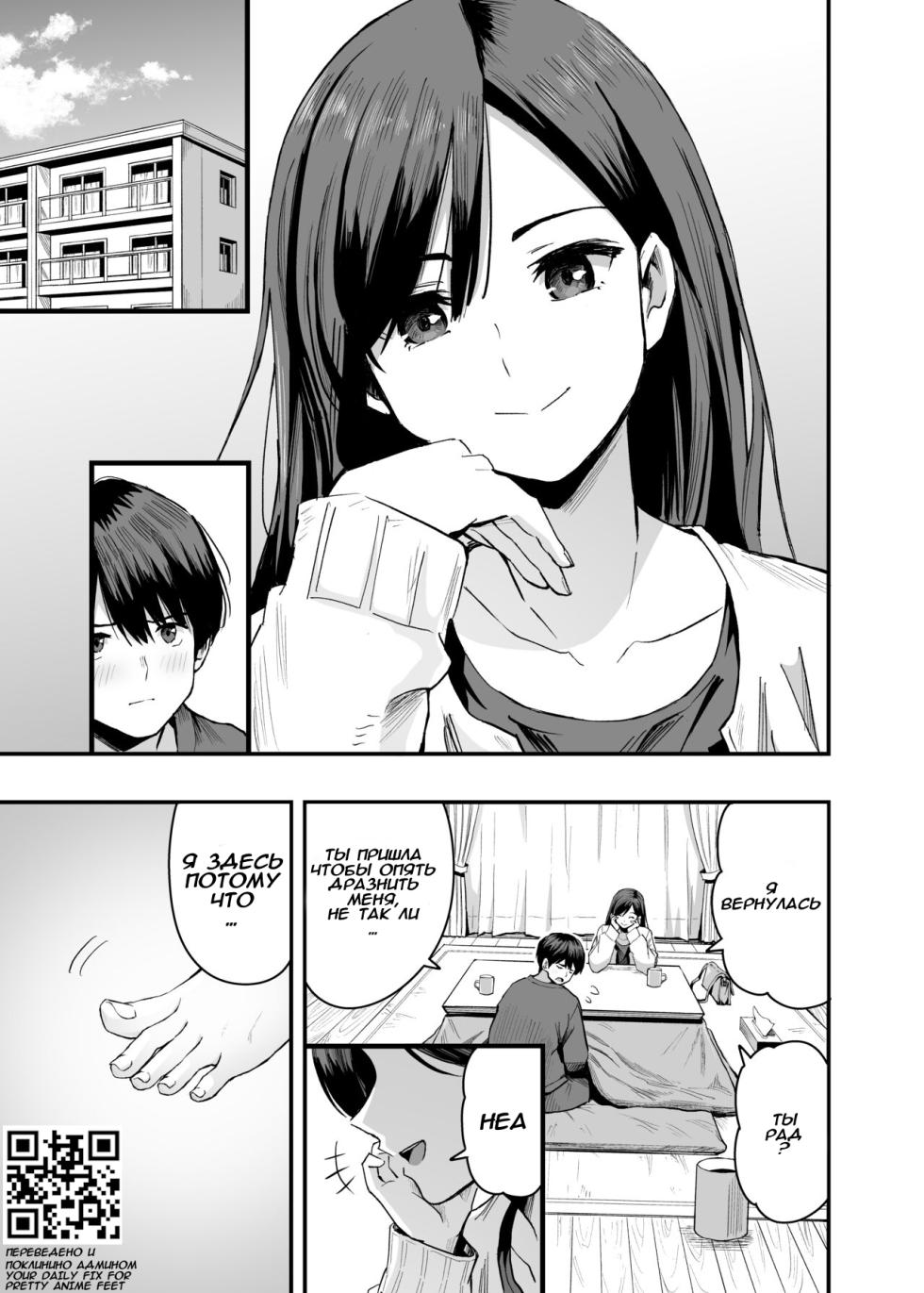 [Honshiro Nikori] Kimi no Ashi wa, Boku no Kokoro o Mote Asobu [Russian] [Digital] - Page 2