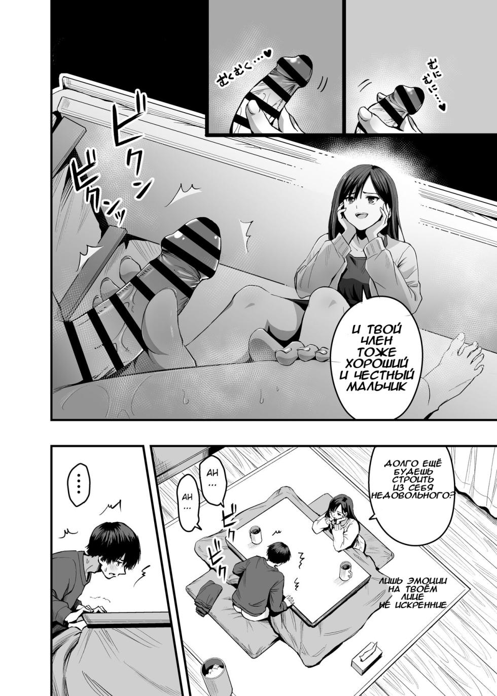 [Honshiro Nikori] Kimi no Ashi wa, Boku no Kokoro o Mote Asobu [Russian] [Digital] - Page 7