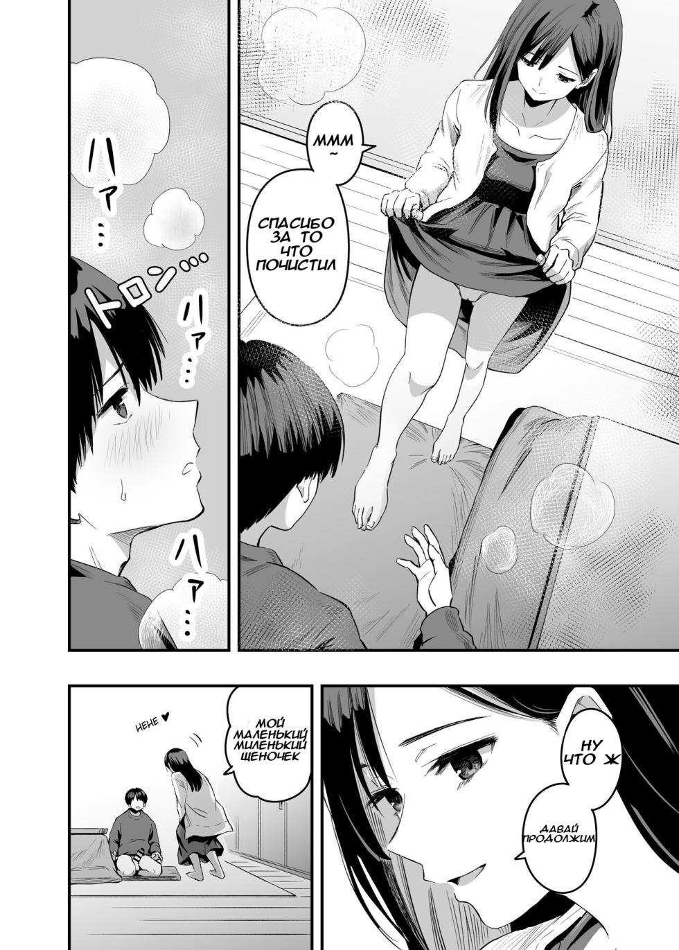 [Honshiro Nikori] Kimi no Ashi wa, Boku no Kokoro o Mote Asobu [Russian] [Digital] - Page 11