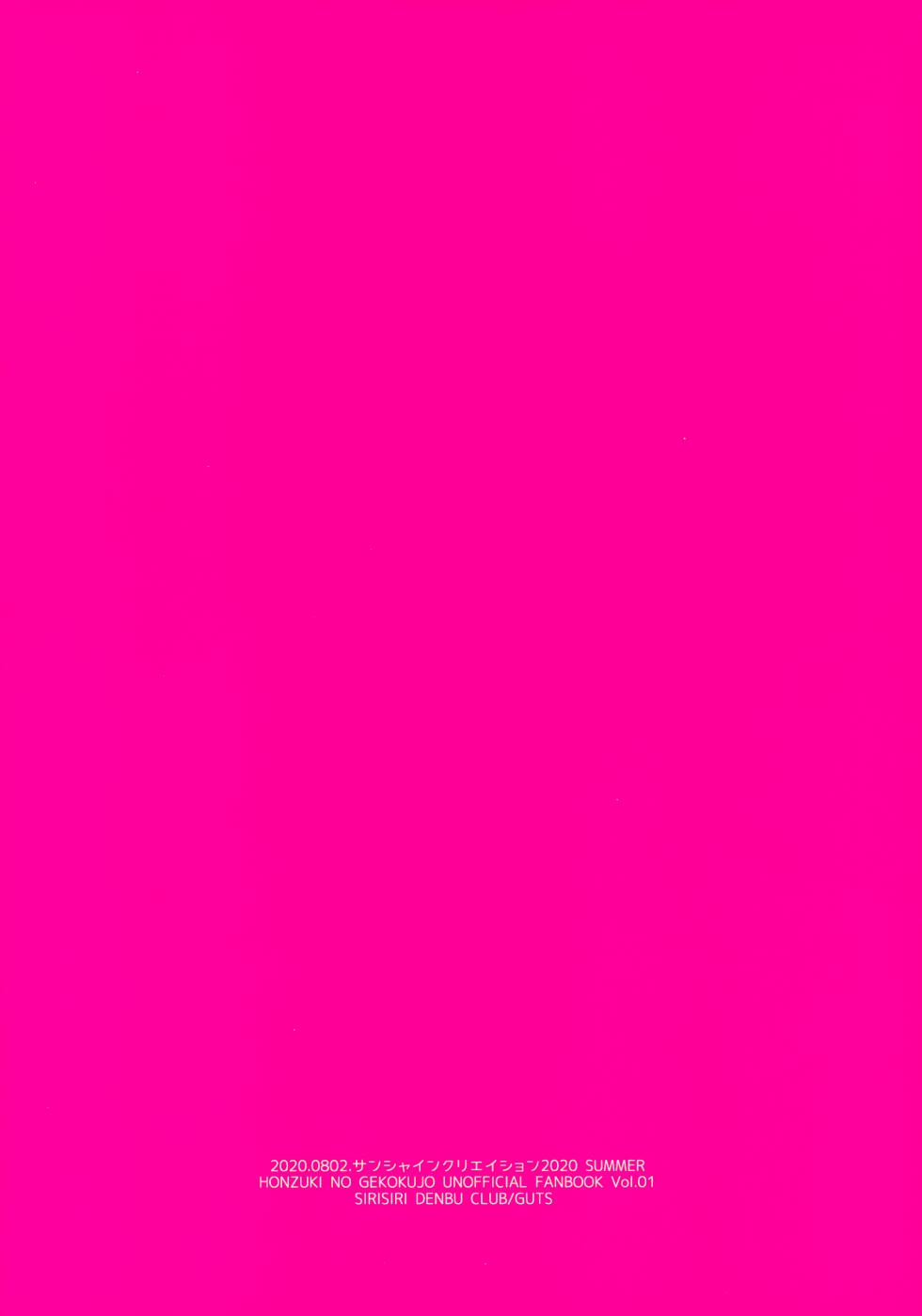 (SC2020 Summer) [Sirisiri Denbu Club (Guts No Kani)] Puniman Fantasy (Honzuki no Gekokujou)   [English] [EHCOVE] - Page 3