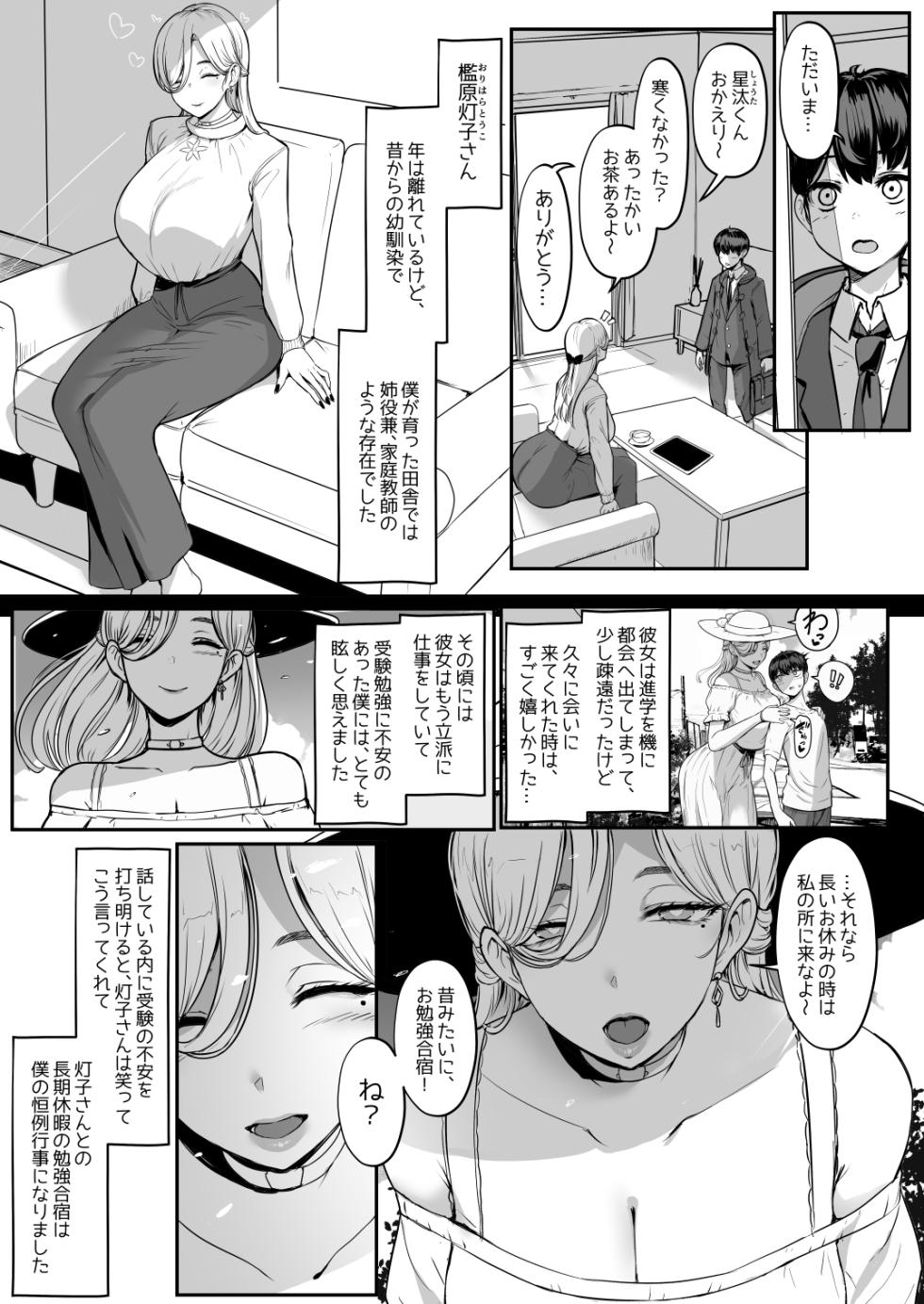 (C103) [NOSEBLEED (Miyamoto Issa)] Tsugi wa, Motto Kimochi Iiyo - Page 2
