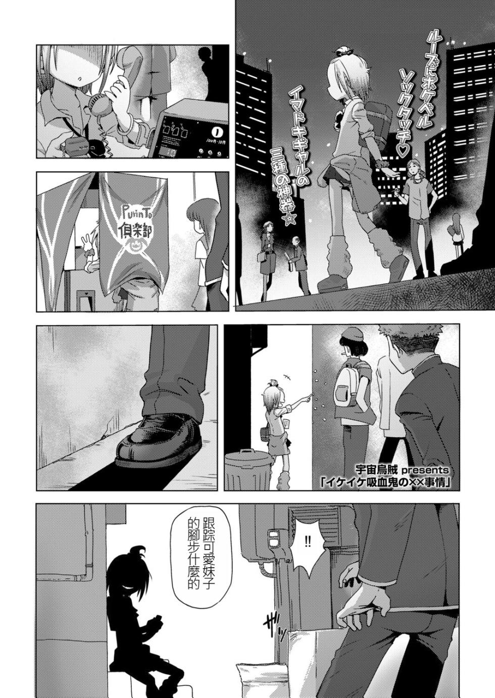 [Uchuu Ika] ikeike kyuuketuki no×× zizyou (Towako 12) [Chinese] [个人汉化] [Digital] - Page 1