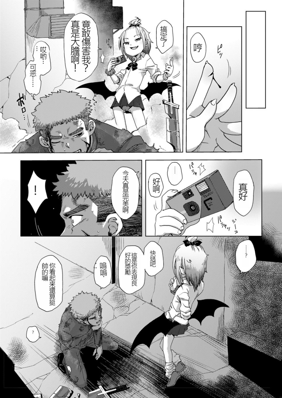 [Uchuu Ika] ikeike kyuuketuki no×× zizyou (Towako 12) [Chinese] [个人汉化] [Digital] - Page 4
