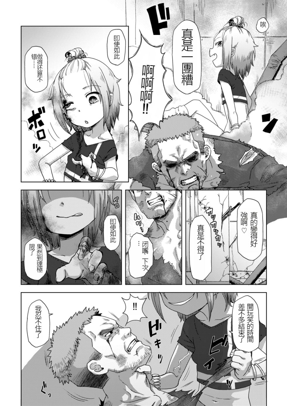 [Uchuu Ika] ikeike kyuuketuki no×× zizyou (Towako 12) [Chinese] [个人汉化] [Digital] - Page 8