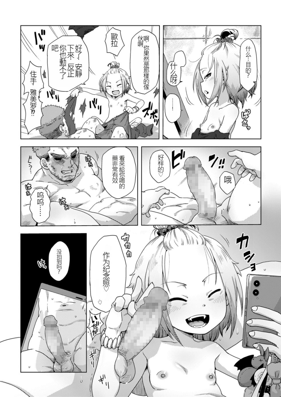 [Uchuu Ika] ikeike kyuuketuki no×× zizyou (Towako 12) [Chinese] [个人汉化] [Digital] - Page 11