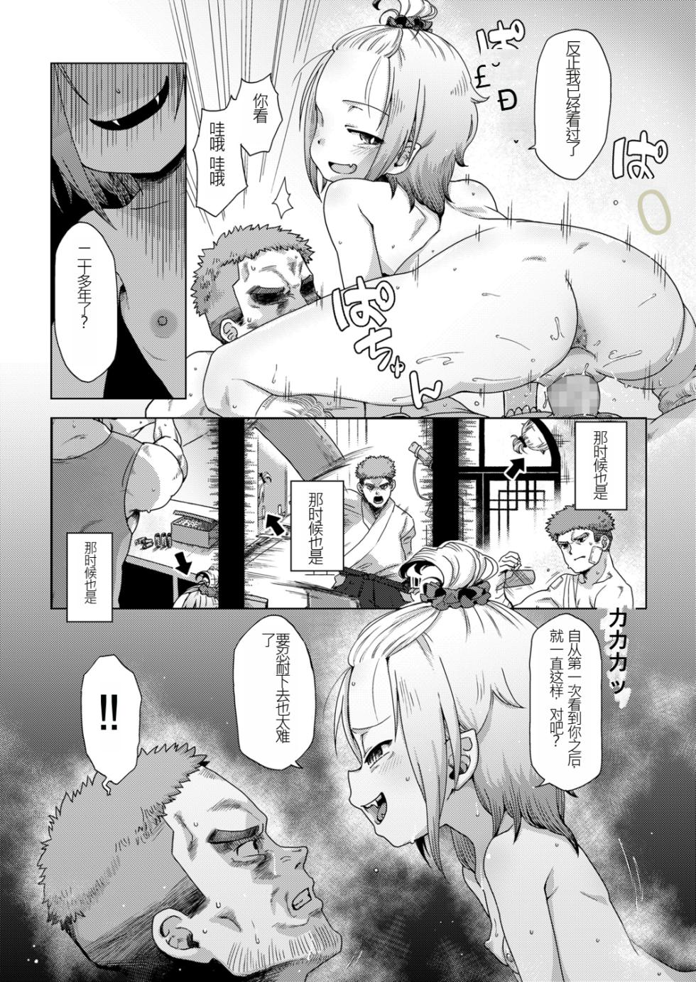 [Uchuu Ika] ikeike kyuuketuki no×× zizyou (Towako 12) [Chinese] [个人汉化] [Digital] - Page 14