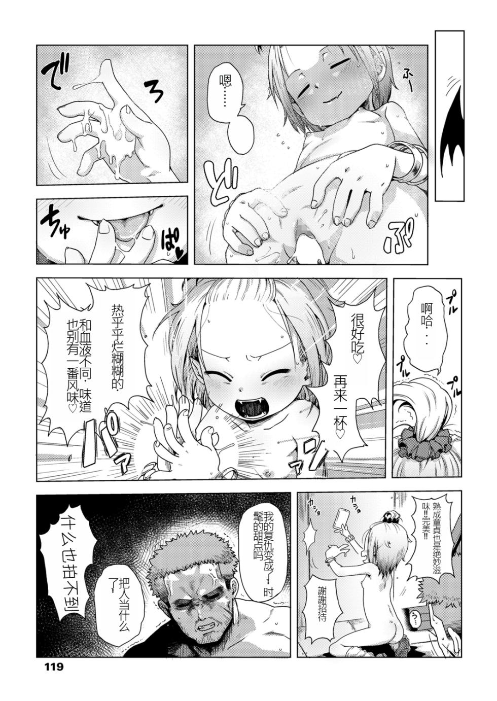 [Uchuu Ika] ikeike kyuuketuki no×× zizyou (Towako 12) [Chinese] [个人汉化] [Digital] - Page 17