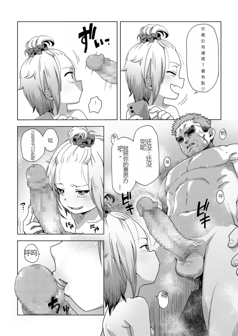 [Uchuu Ika] ikeike kyuuketuki no×× zizyou (Towako 12) [Chinese] [个人汉化] [Digital] - Page 18