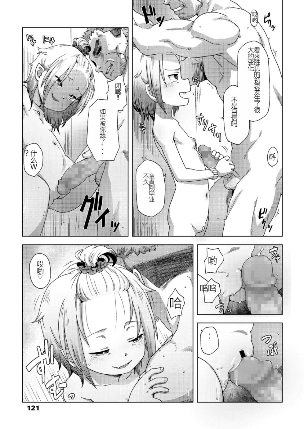 [Uchuu Ika] ikeike kyuuketuki no×× zizyou (Towako 12) [Chinese] [个人汉化] [Digital] - Page 19