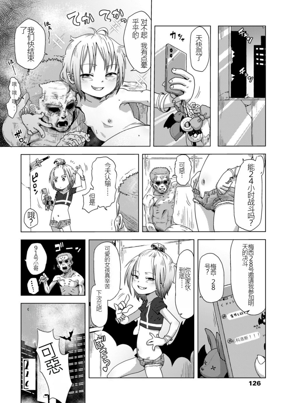 [Uchuu Ika] ikeike kyuuketuki no×× zizyou (Towako 12) [Chinese] [个人汉化] [Digital] - Page 24