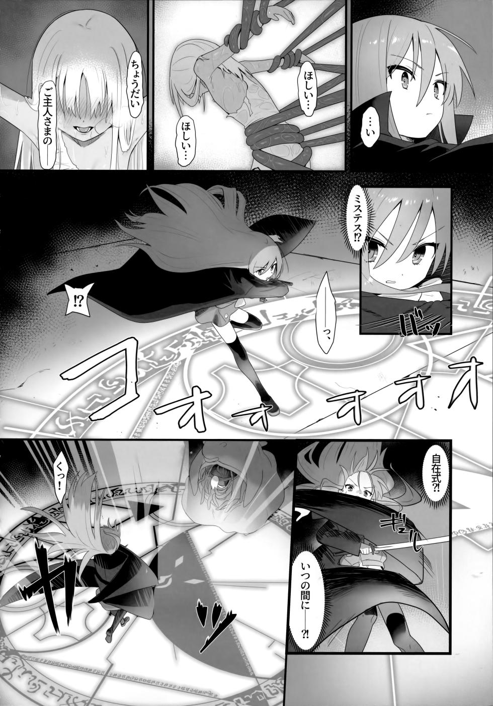 (C103) [Sojou no Kuuran (Ariuo)] Shokukan no Ochite (Shakugan no Shana) - Page 9