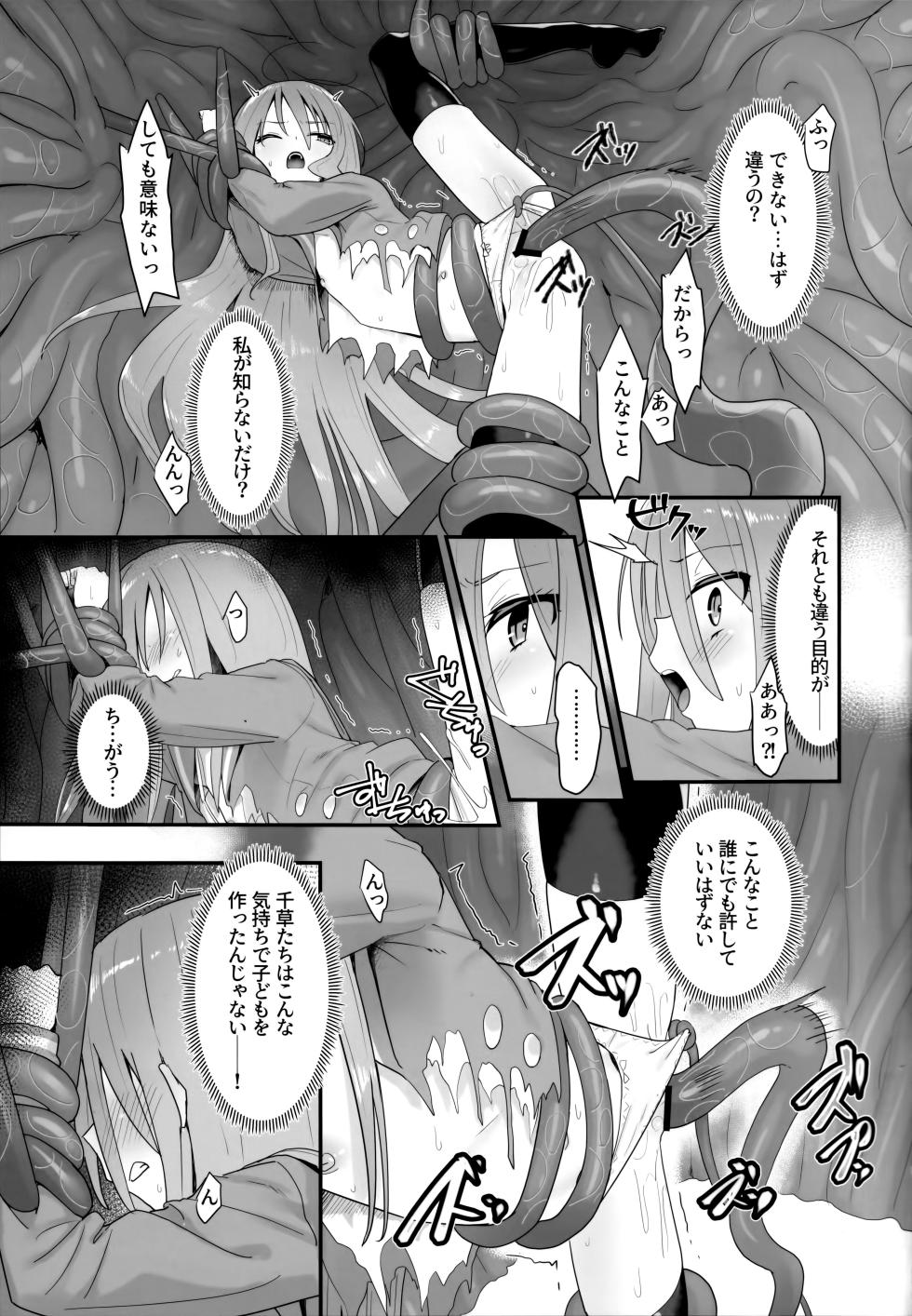 (C103) [Sojou no Kuuran (Ariuo)] Shokukan no Ochite (Shakugan no Shana) - Page 36