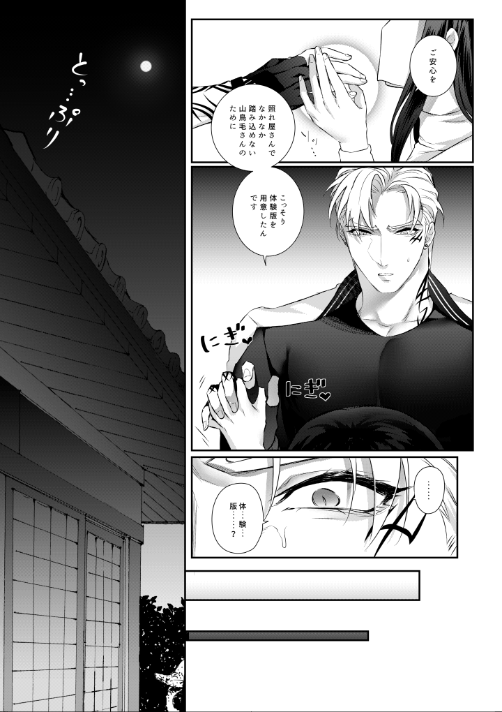 [BAKE BRAN (Kakinota Nezuke)] Amai Azuki to Midara Okashira (Touken Ranbu) [Digital] - Page 25