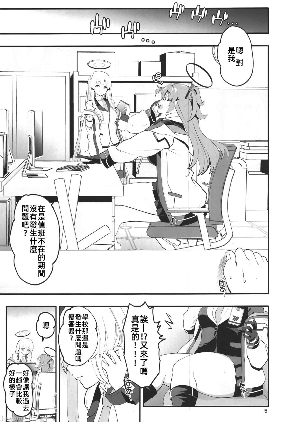 [Union Bust (Kazutaro)] Seminar Shoki no Omote ni Dasenai Kousai Kiroku (Blue Archive) [Chinese] [禁漫汉化组] [Digital] - Page 4