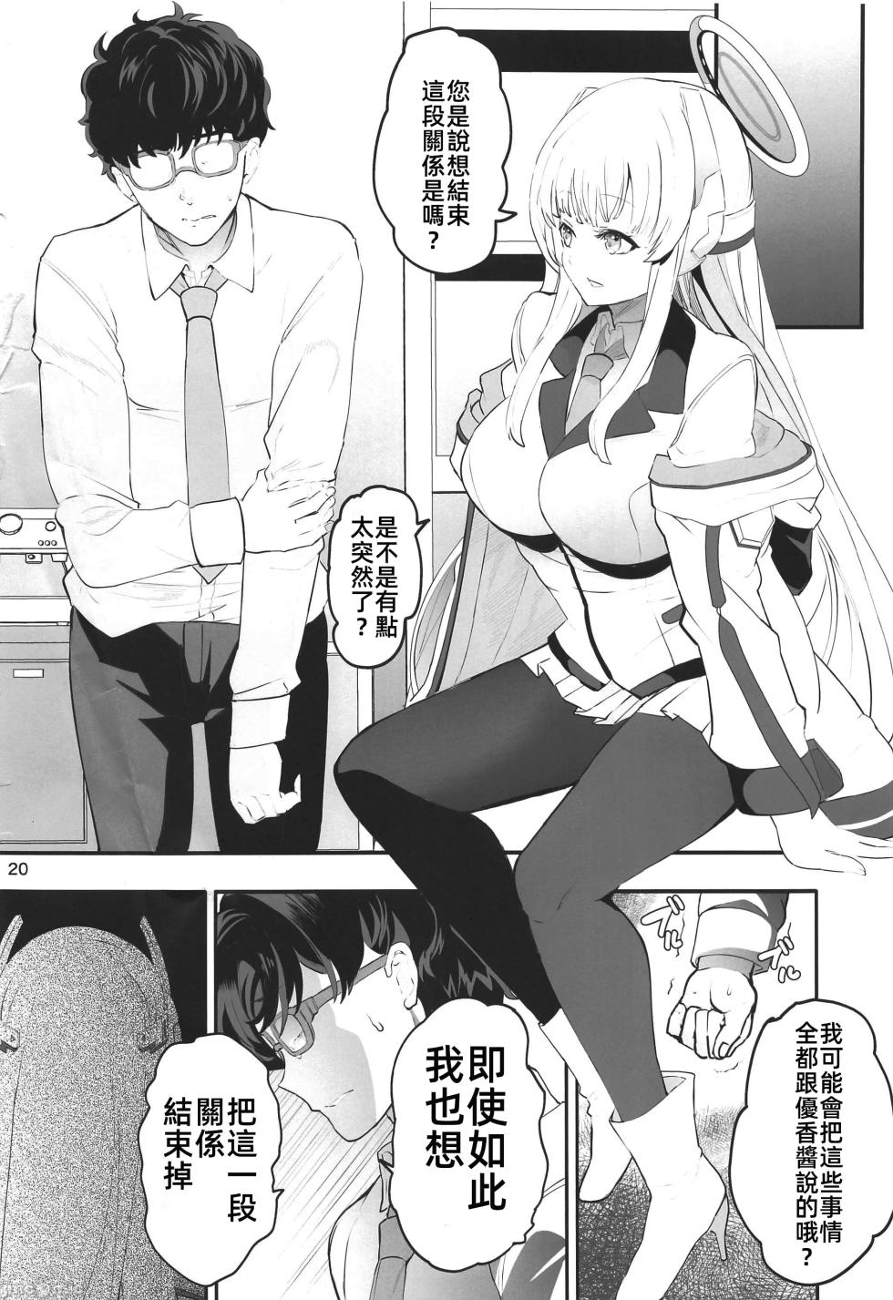 [Union Bust (Kazutaro)] Seminar Shoki no Omote ni Dasenai Kousai Kiroku (Blue Archive) [Chinese] [禁漫汉化组] [Digital] - Page 19