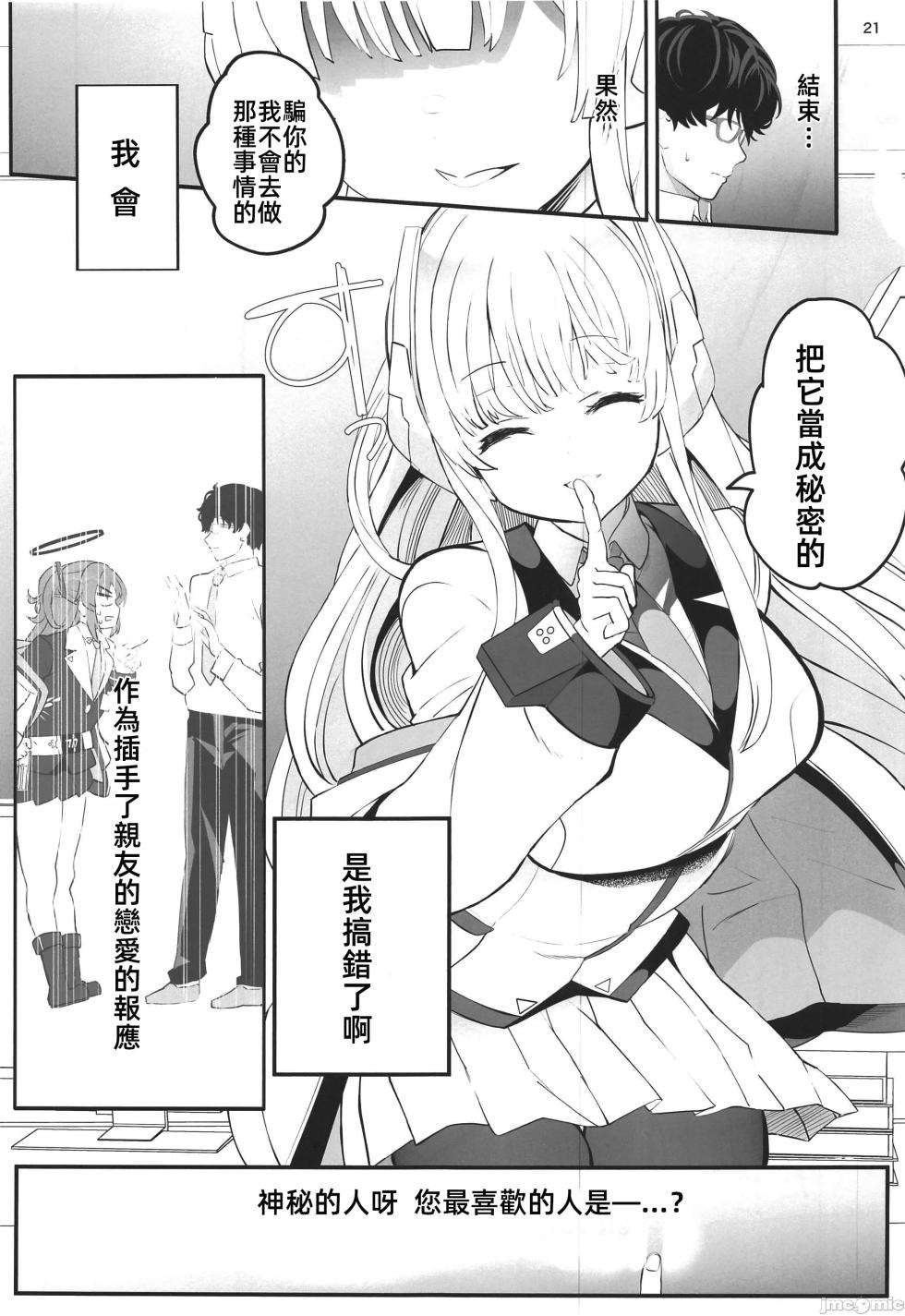 [Union Bust (Kazutaro)] Seminar Shoki no Omote ni Dasenai Kousai Kiroku (Blue Archive) [Chinese] [禁漫汉化组] [Digital] - Page 20
