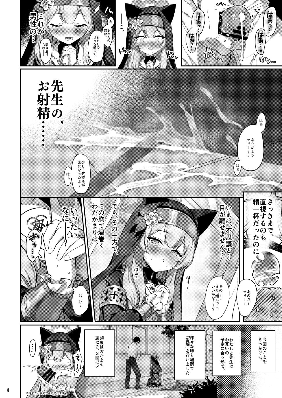 (C103) [Horizontal World (Matanonki)] Idaraku (Blue Archive) [Digital] - Page 7