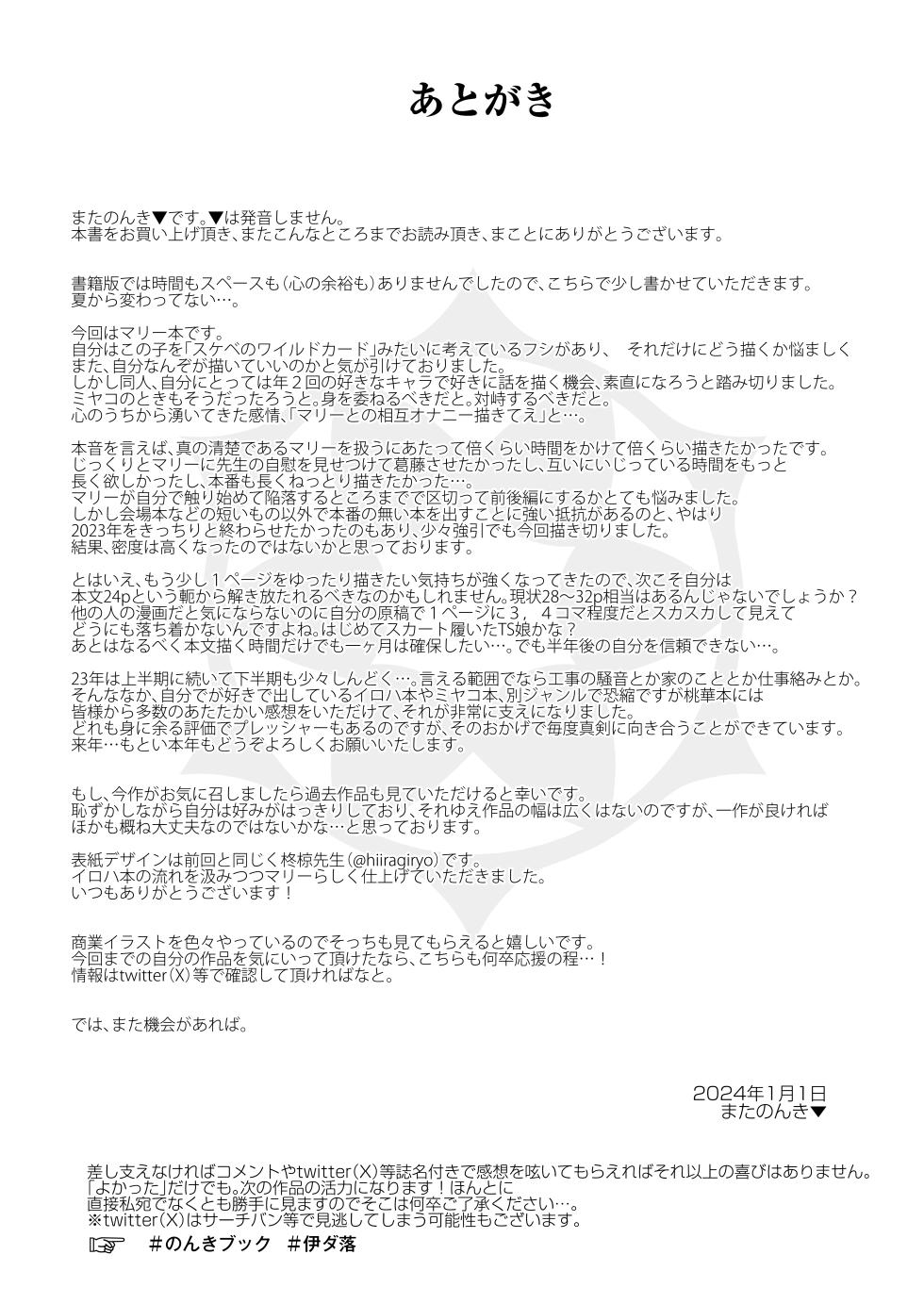 (C103) [Horizontal World (Matanonki)] Idaraku (Blue Archive) [Digital] - Page 27