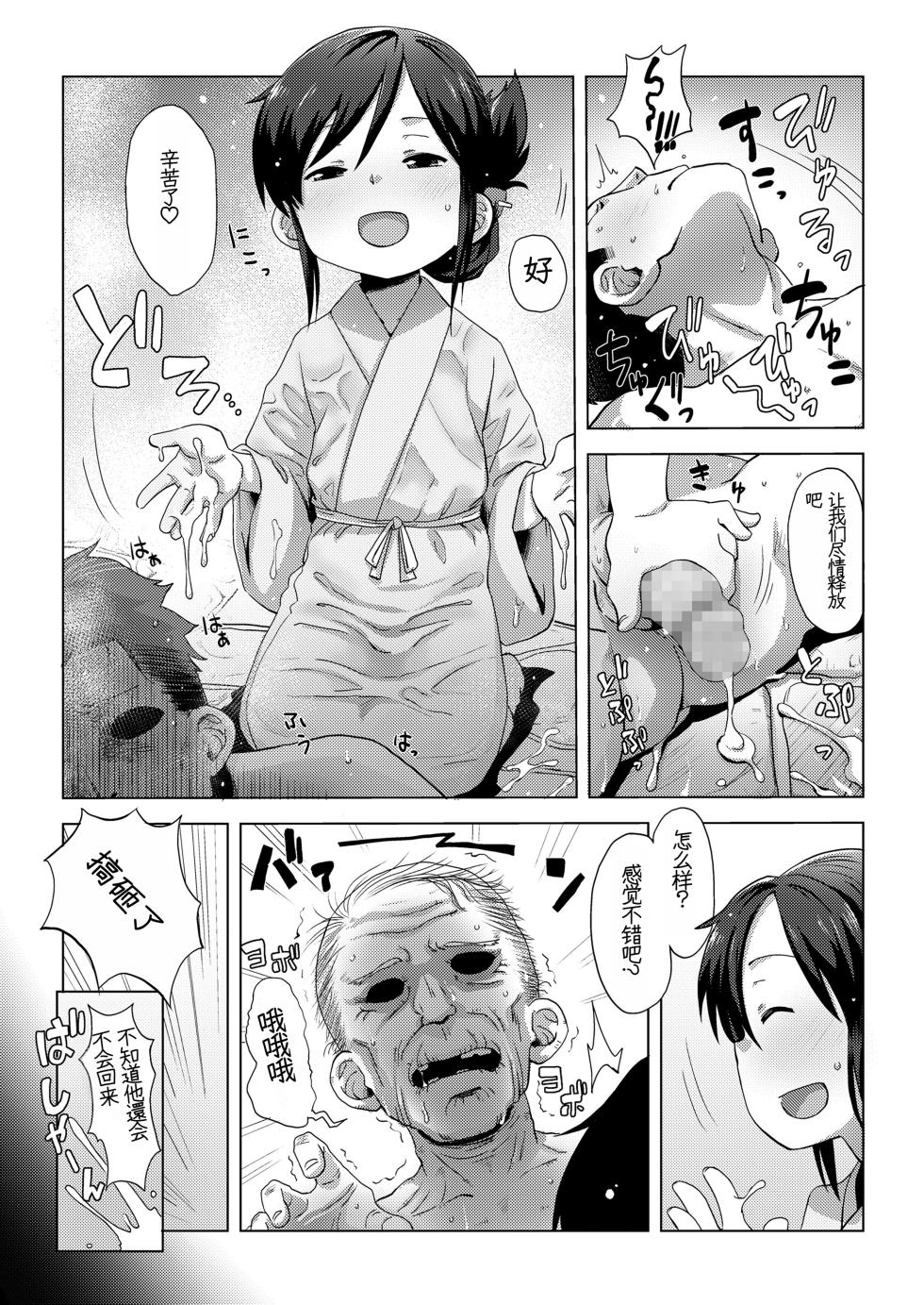 [Uchuu Ika] waka okami ha yaobikuni (Towako 7) [Chinese] [个人汉化] [Digital] - Page 3