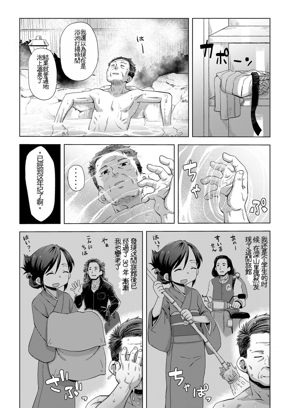 [Uchuu Ika] waka okami ha yaobikuni (Towako 7) [Chinese] [个人汉化] [Digital] - Page 7