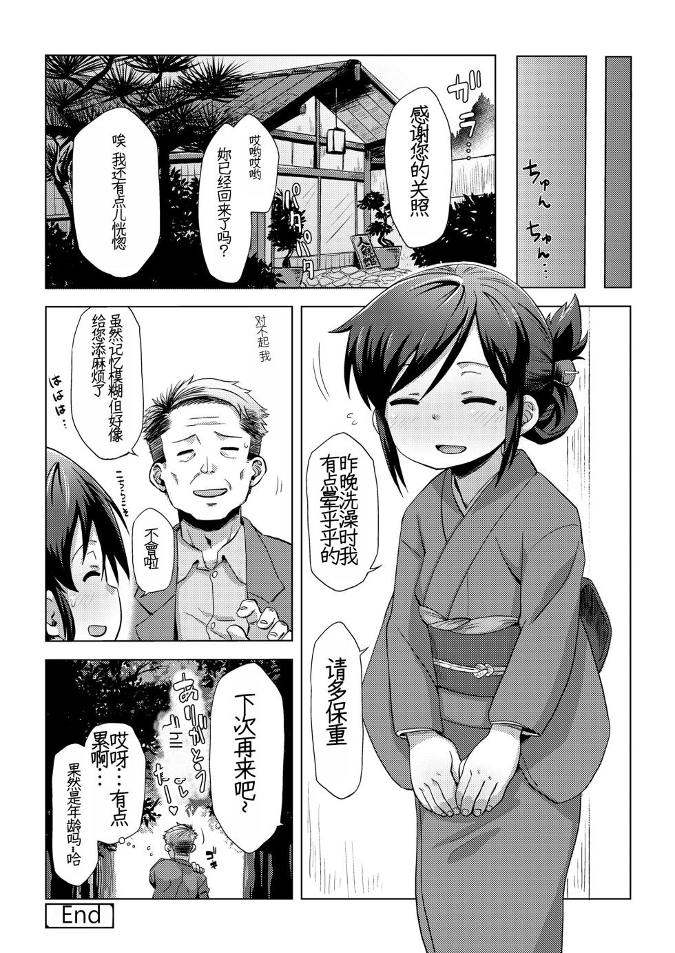 [Uchuu Ika] waka okami ha yaobikuni (Towako 7) [Chinese] [个人汉化] [Digital] - Page 20