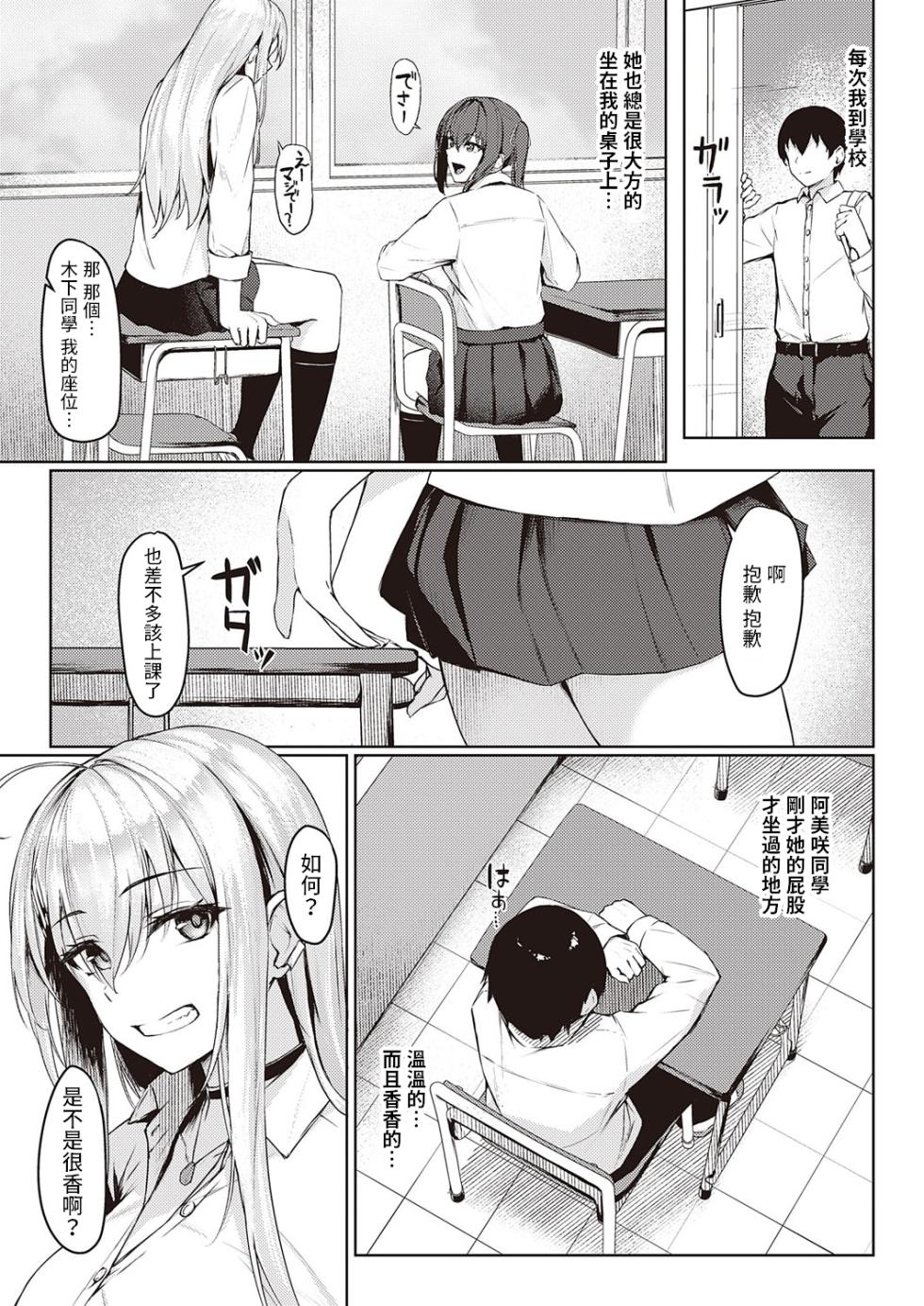 [Rebutsu]  Neraiuchi  Gal (COMIC ExE 39) [Chinese] [Digital] - Page 5