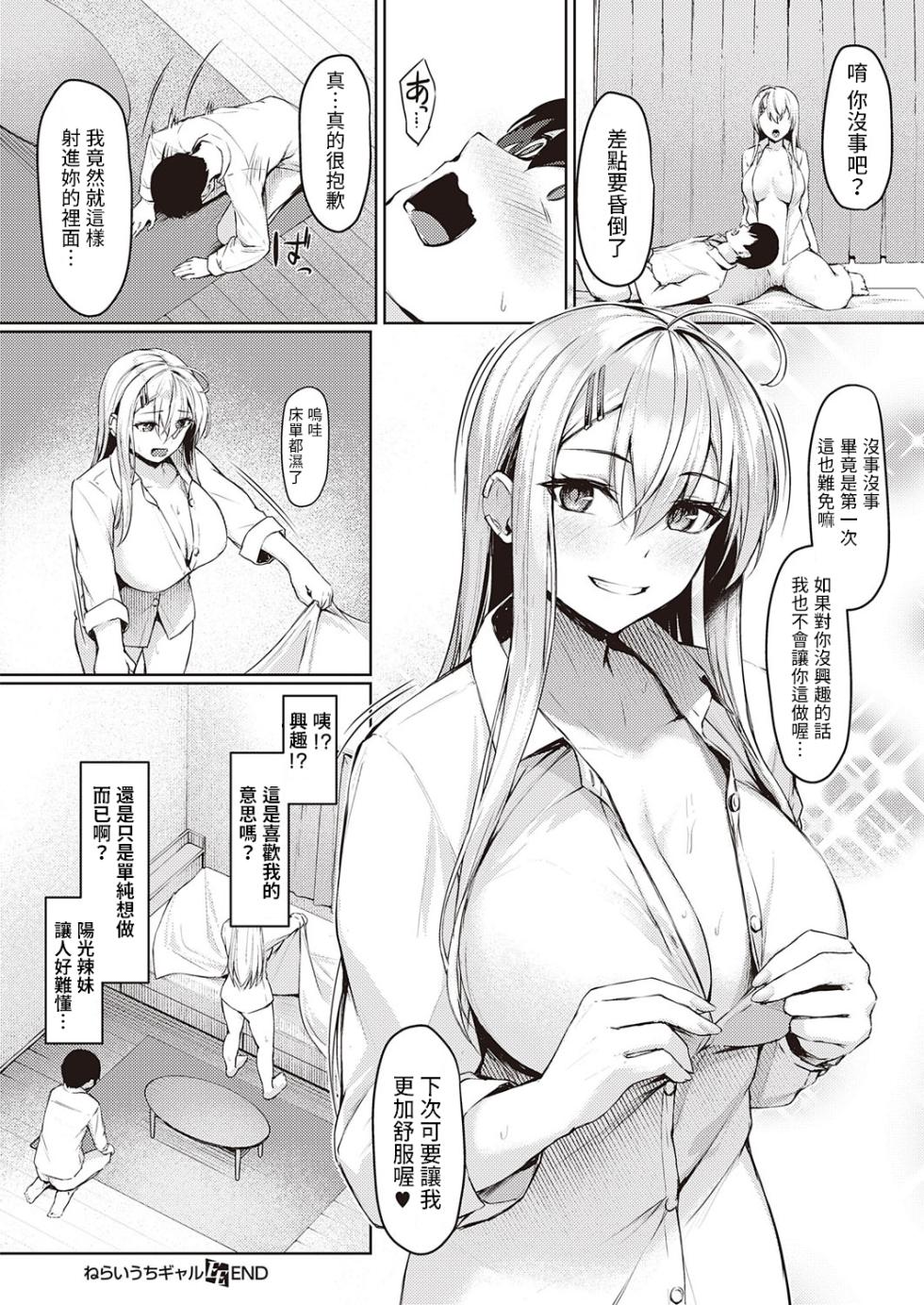 [Rebutsu]  Neraiuchi  Gal (COMIC ExE 39) [Chinese] [Digital] - Page 26