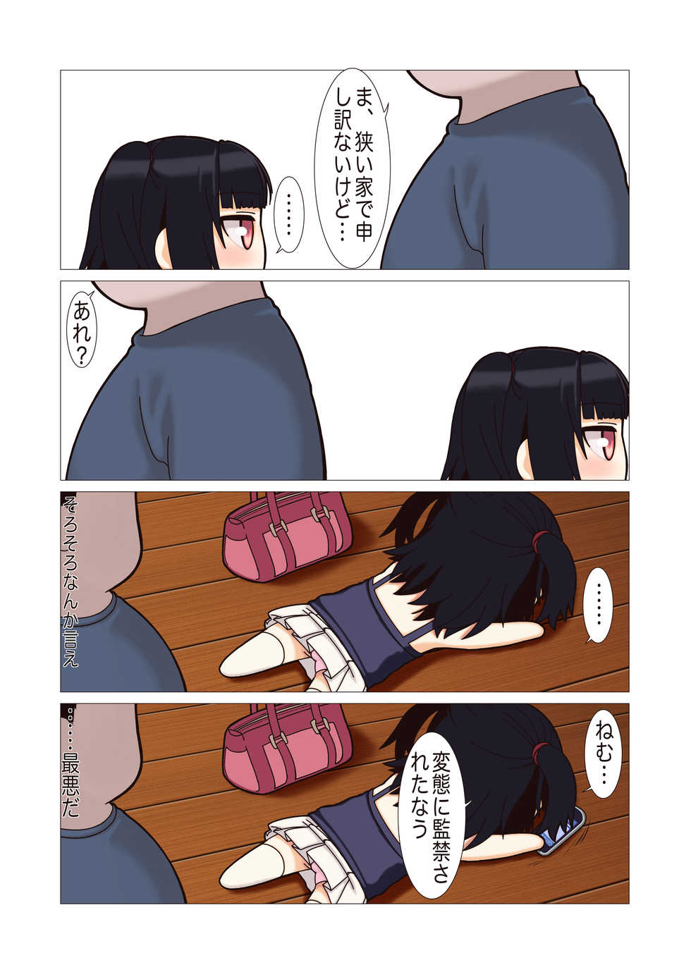 [ROYALWATTS] Meikko Choukyou-chuu☆ - Page 6