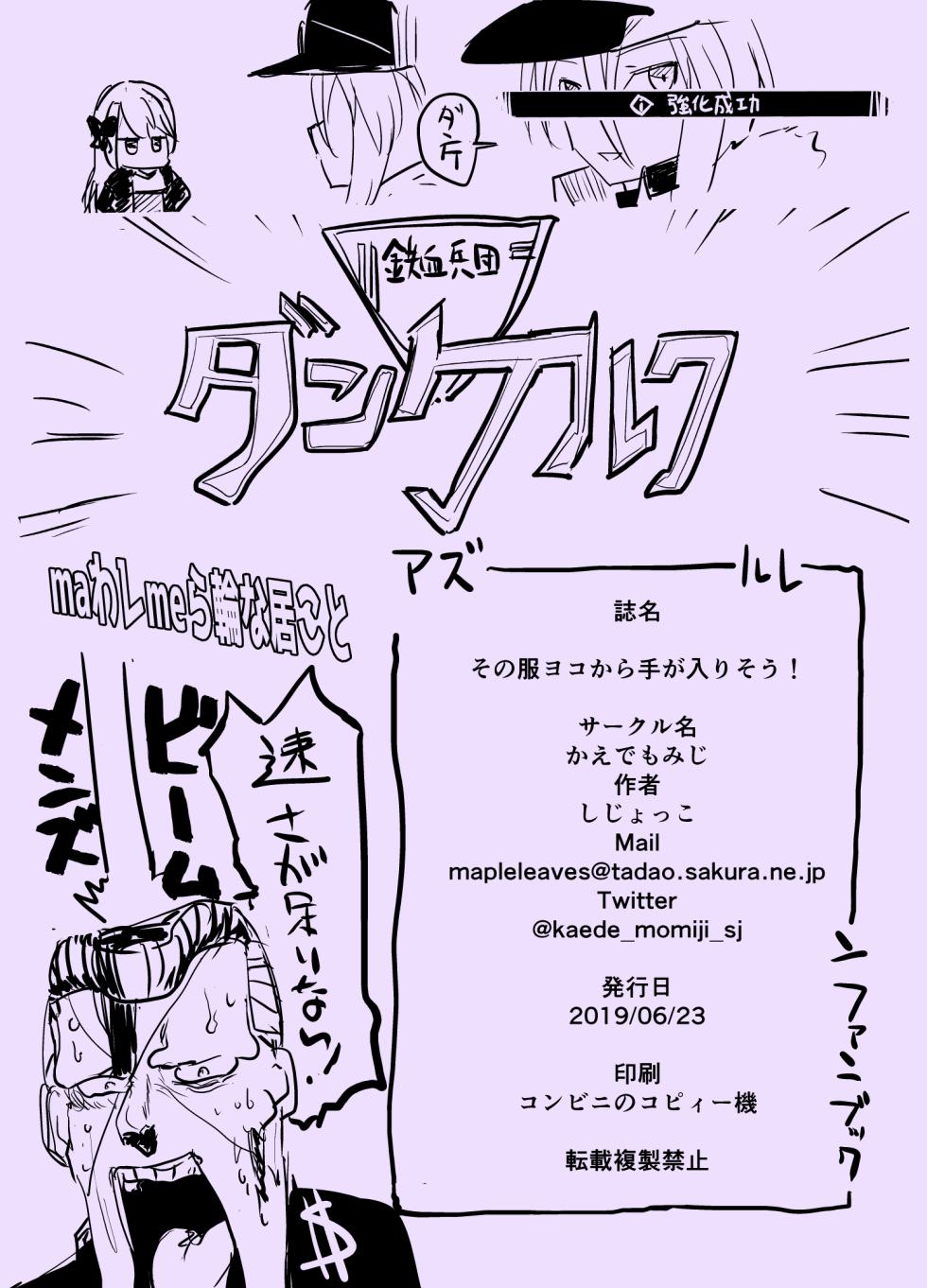 [Kaede Momiji (Shijokko)] Sono Fuku Yoko kara Te ga Irisou! (Azur Lane) [Digital] - Page 6