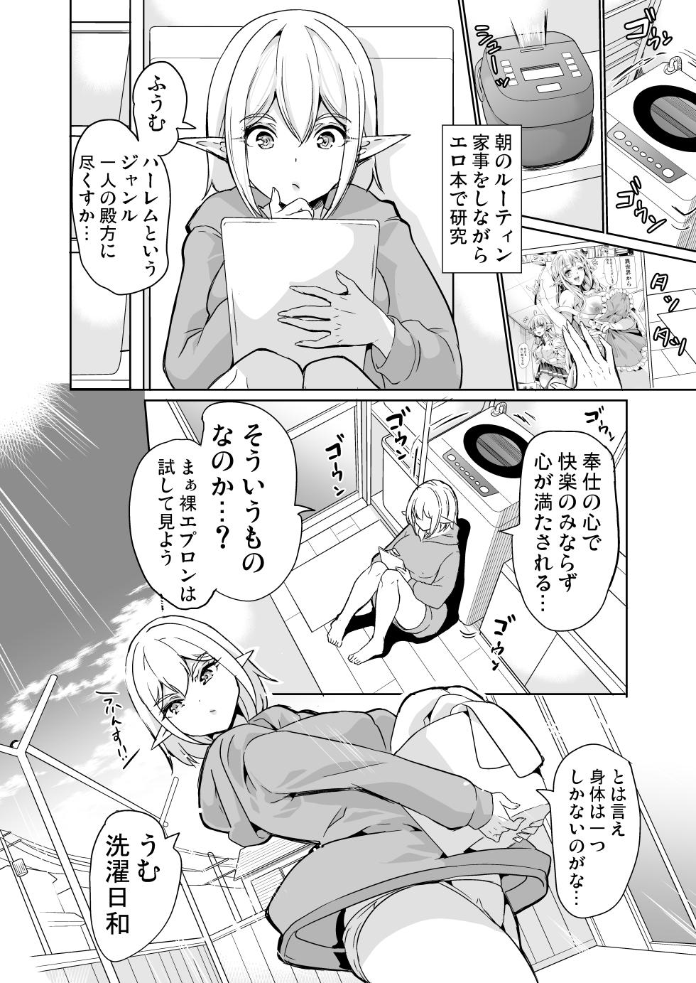 [Yabitsutouge (Ootori Mahiro)] Seiteki Koukishin ~Rabuho de Harem Chitsu Kurabe~ - Page 5