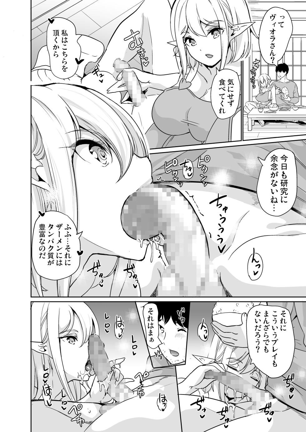 [Yabitsutouge (Ootori Mahiro)] Seiteki Koukishin ~Rabuho de Harem Chitsu Kurabe~ - Page 7