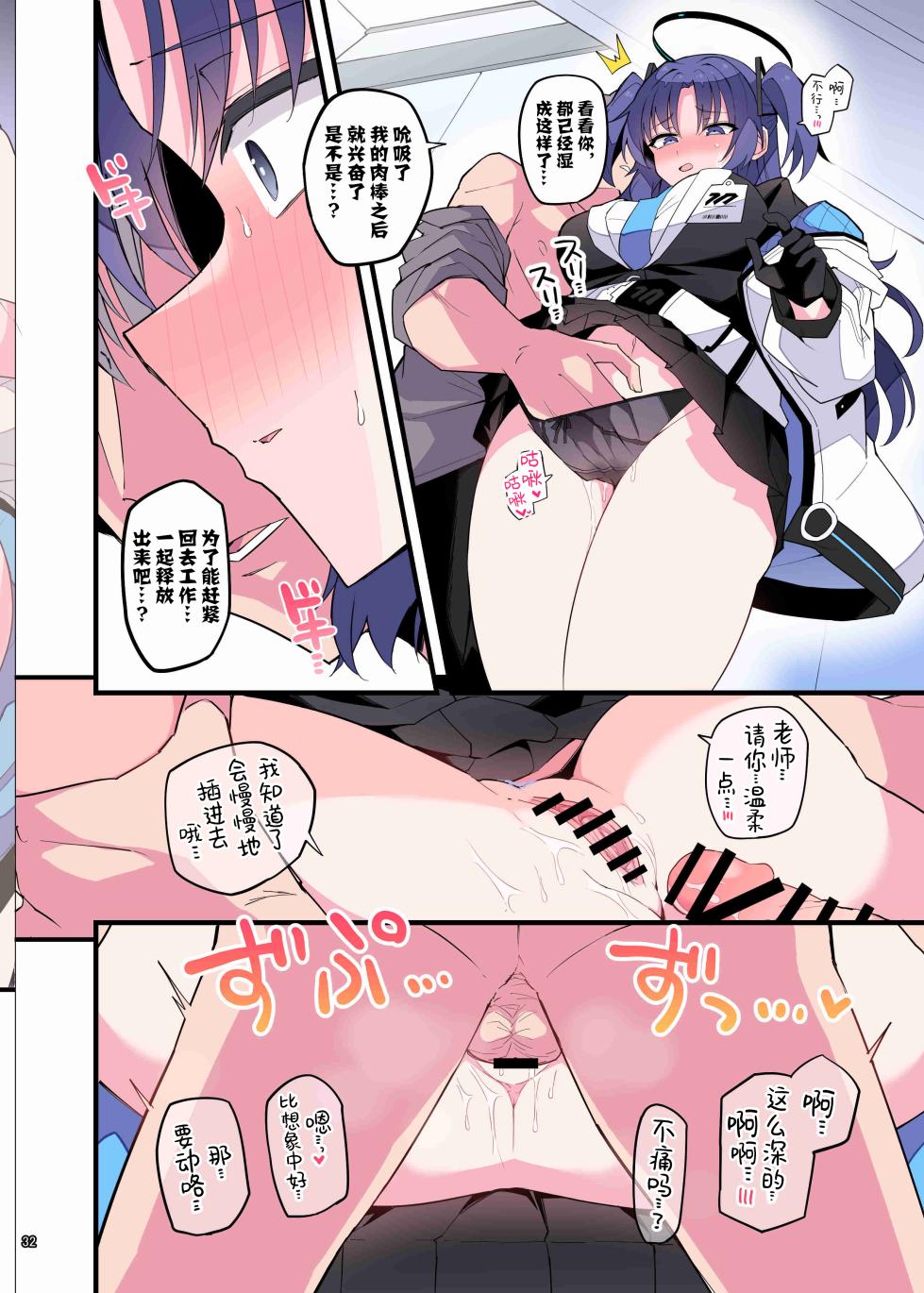 [Kakuzatou (Various)] BluArch Icha Love Ero Goudou "Zetsurin Taisai" | 蔚蓝档案浓密恩爱エロ合同「绝伦大祭」 (Blue Archive) [Chinese] [欶澜汉化组×白杨汉化组×颠佬旅者汉化组] [Digital] - Page 34