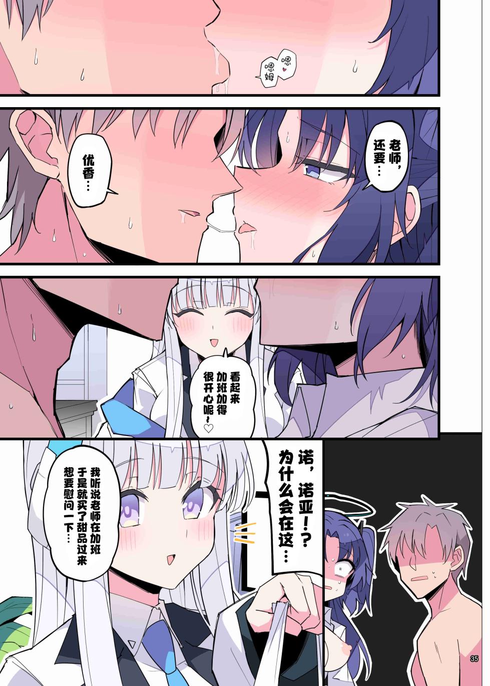 [Kakuzatou (Various)] BluArch Icha Love Ero Goudou "Zetsurin Taisai" | 蔚蓝档案浓密恩爱エロ合同「绝伦大祭」 (Blue Archive) [Chinese] [欶澜汉化组×白杨汉化组×颠佬旅者汉化组] [Digital] - Page 37