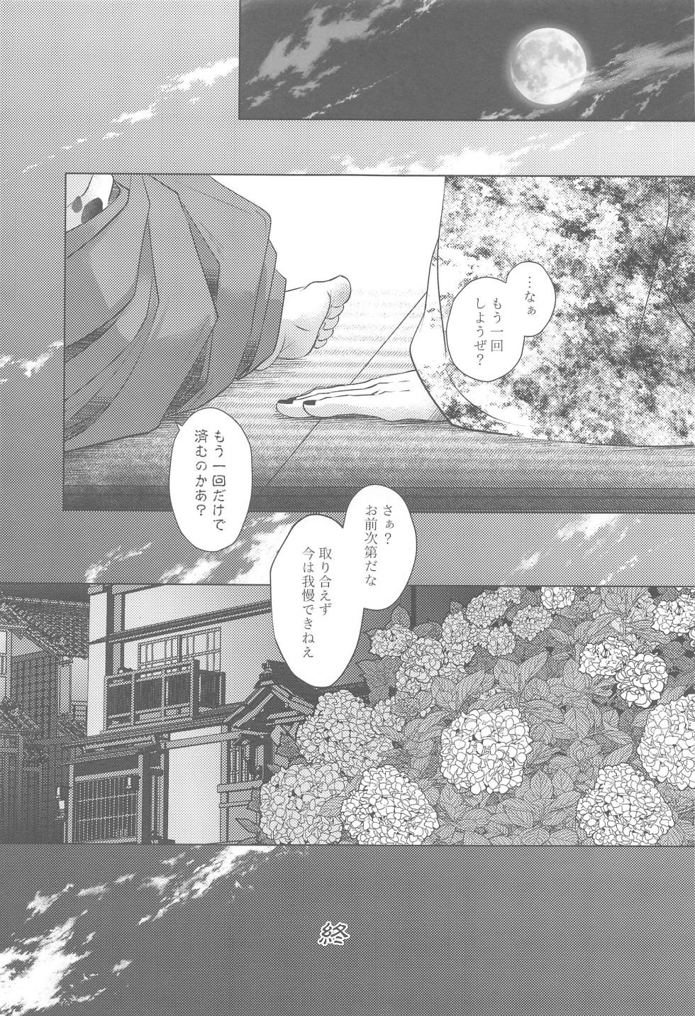 [yoiidoko] narenohateni (kimetsunoyaiba) - Page 34