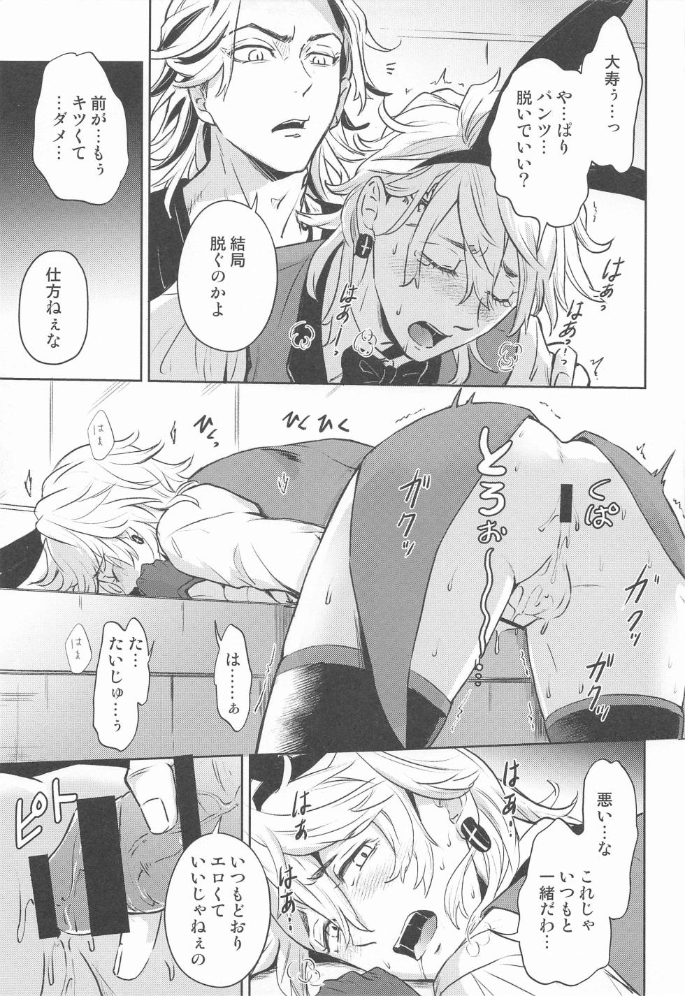 (SUPER TOKYO Revive 2023) [Komakuro (Koma)] Luckyhoneybunny (Tokyo Revengers) - Page 16
