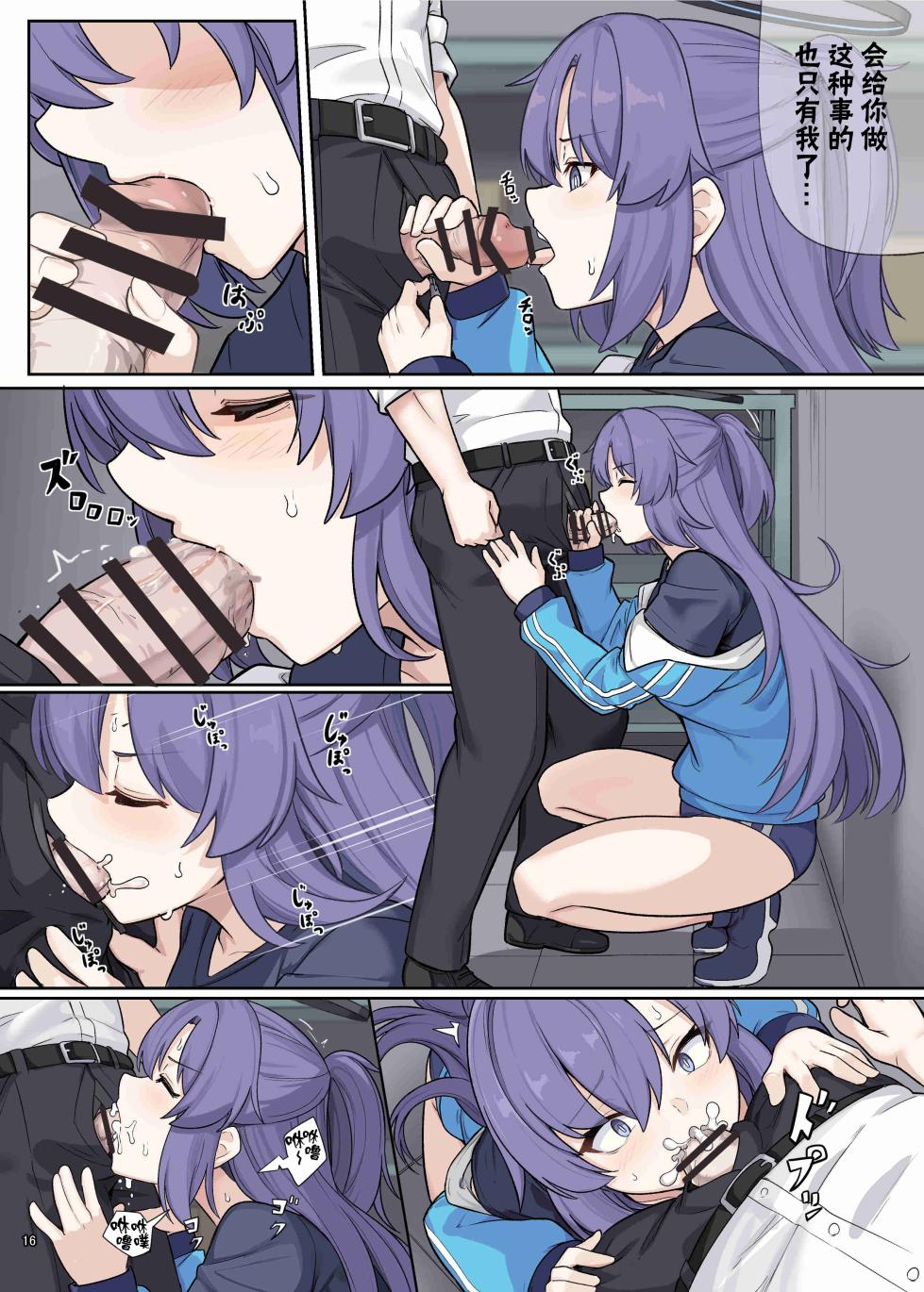 [Kakuzatou (Various)] BluArch Icha Love Ero Goudou "Zetsurin Taisai" | 蔚蓝档案浓密恩爱エロ合同「绝伦大祭」 (Blue Archive) [Chinese] [欶澜汉化组×白杨汉化组×颠佬旅者汉化组] [Digital] - Page 18