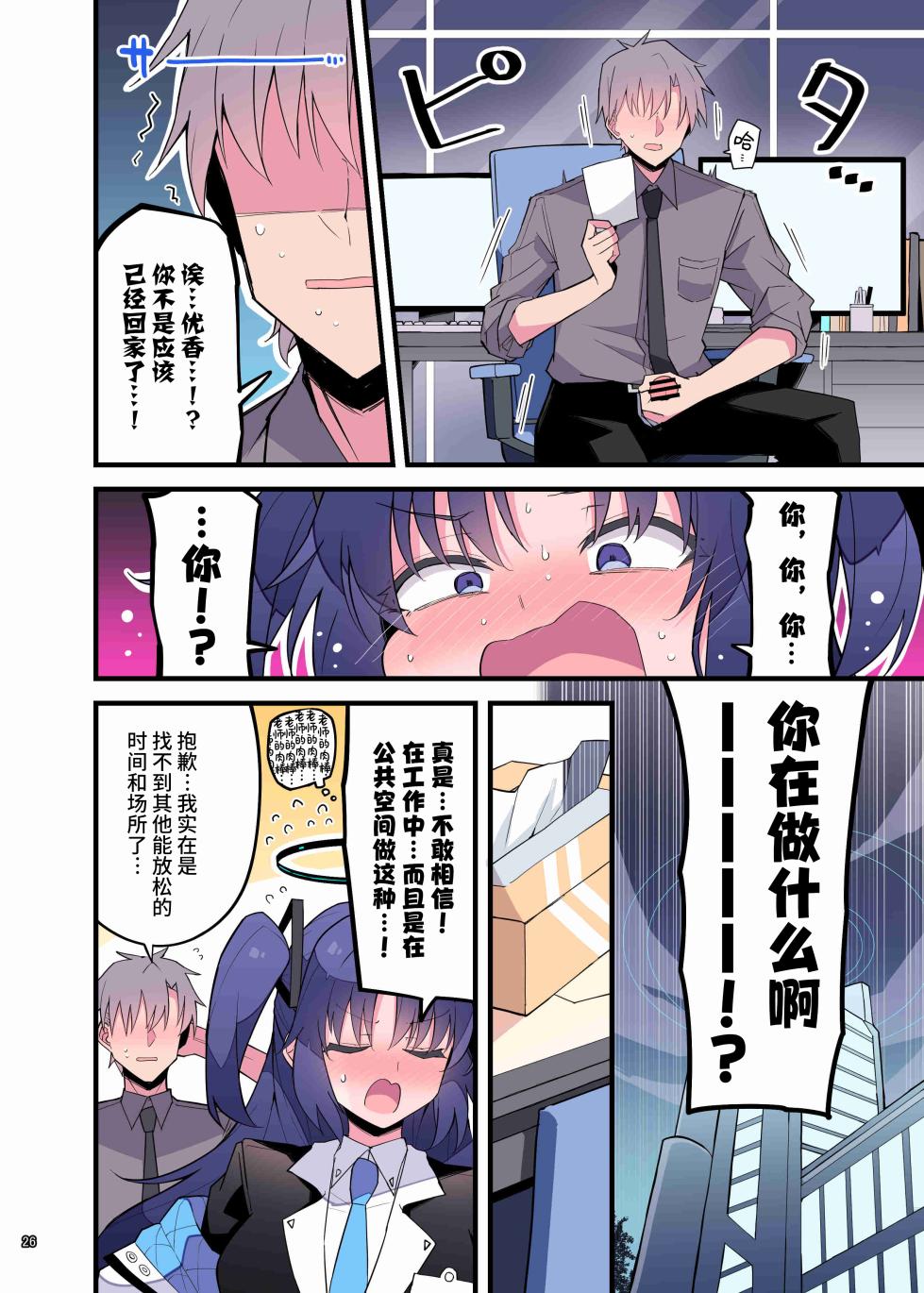 [Kakuzatou (Various)] BluArch Icha Love Ero Goudou "Zetsurin Taisai" | 蔚蓝档案浓密恩爱エロ合同「绝伦大祭」 (Blue Archive) [Chinese] [欶澜汉化组×白杨汉化组×颠佬旅者汉化组] [Digital] - Page 28