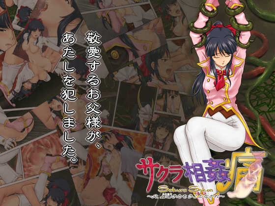 [Shojijo Ji] Sakura Sokan Tsuu (Sakura Taisen) - Page 1