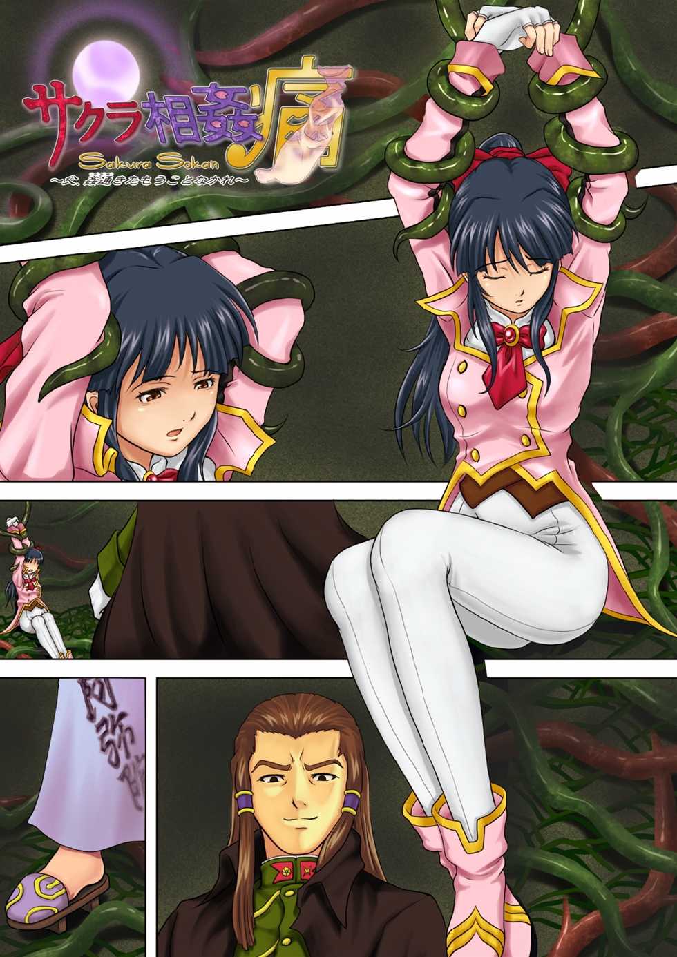 [Shojijo Ji] Sakura Sokan Tsuu (Sakura Taisen) - Page 2
