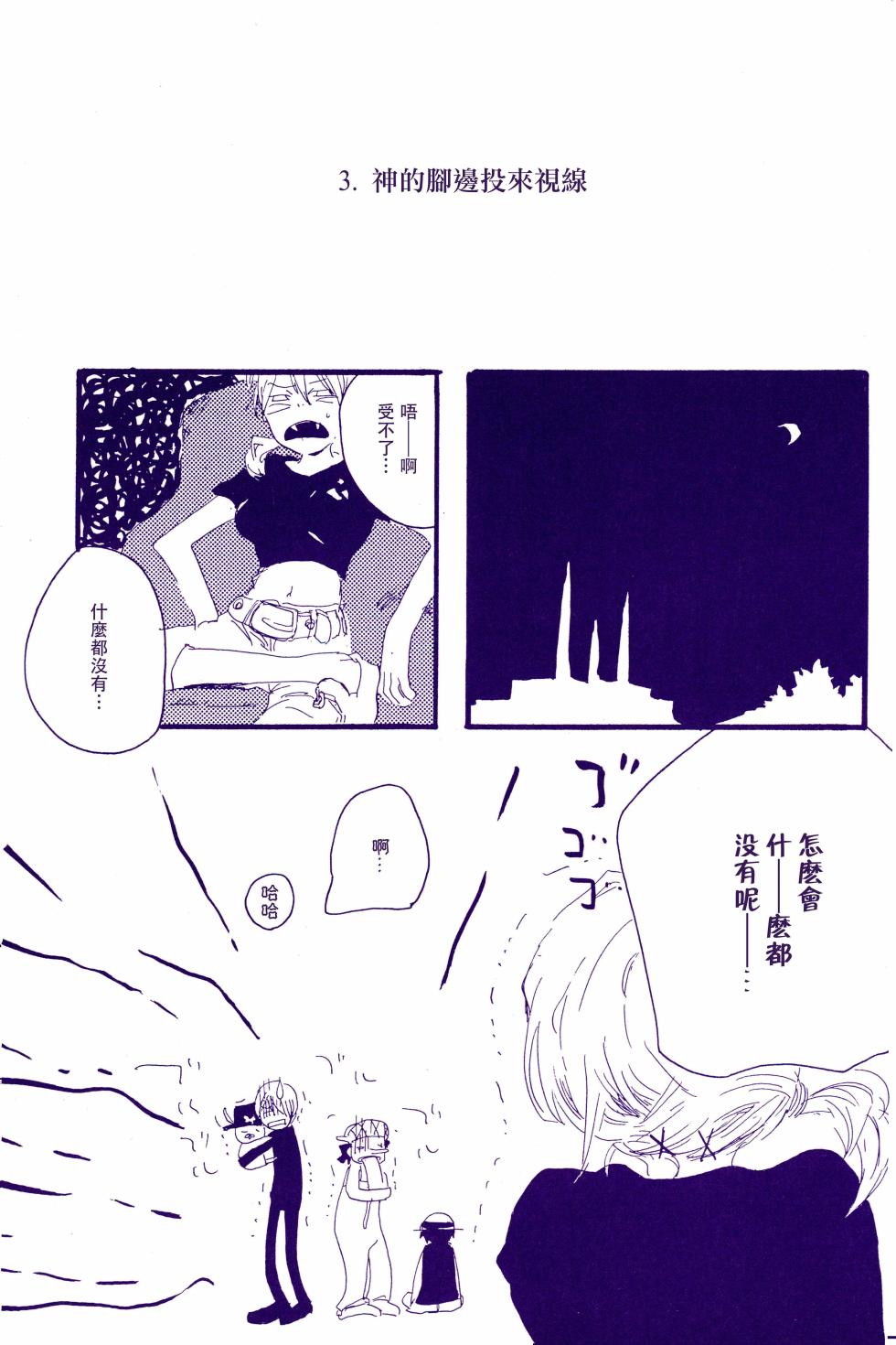 [KIOKS (Amagure Gido)] Kami-sama wa Iru ka Inai ka | 神明存在吗?神明不存在吗? (One Piece) [Chinese] - Page 20