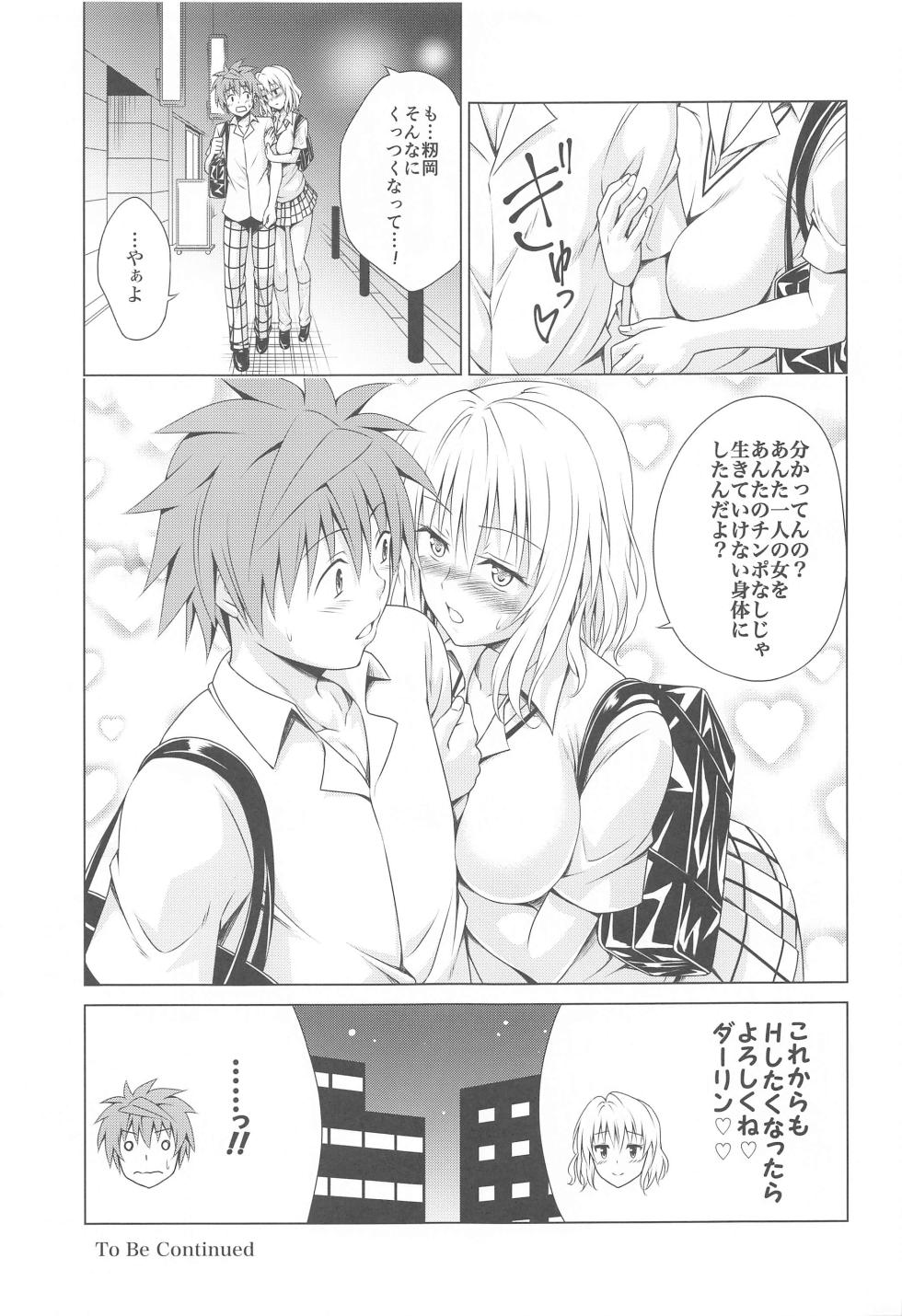 (C103) [TORA MACHINE (Kasukabe Taro)] Mezase! Harem Keikaku RX vol. 3 (To LOVE-Ru) - Page 32
