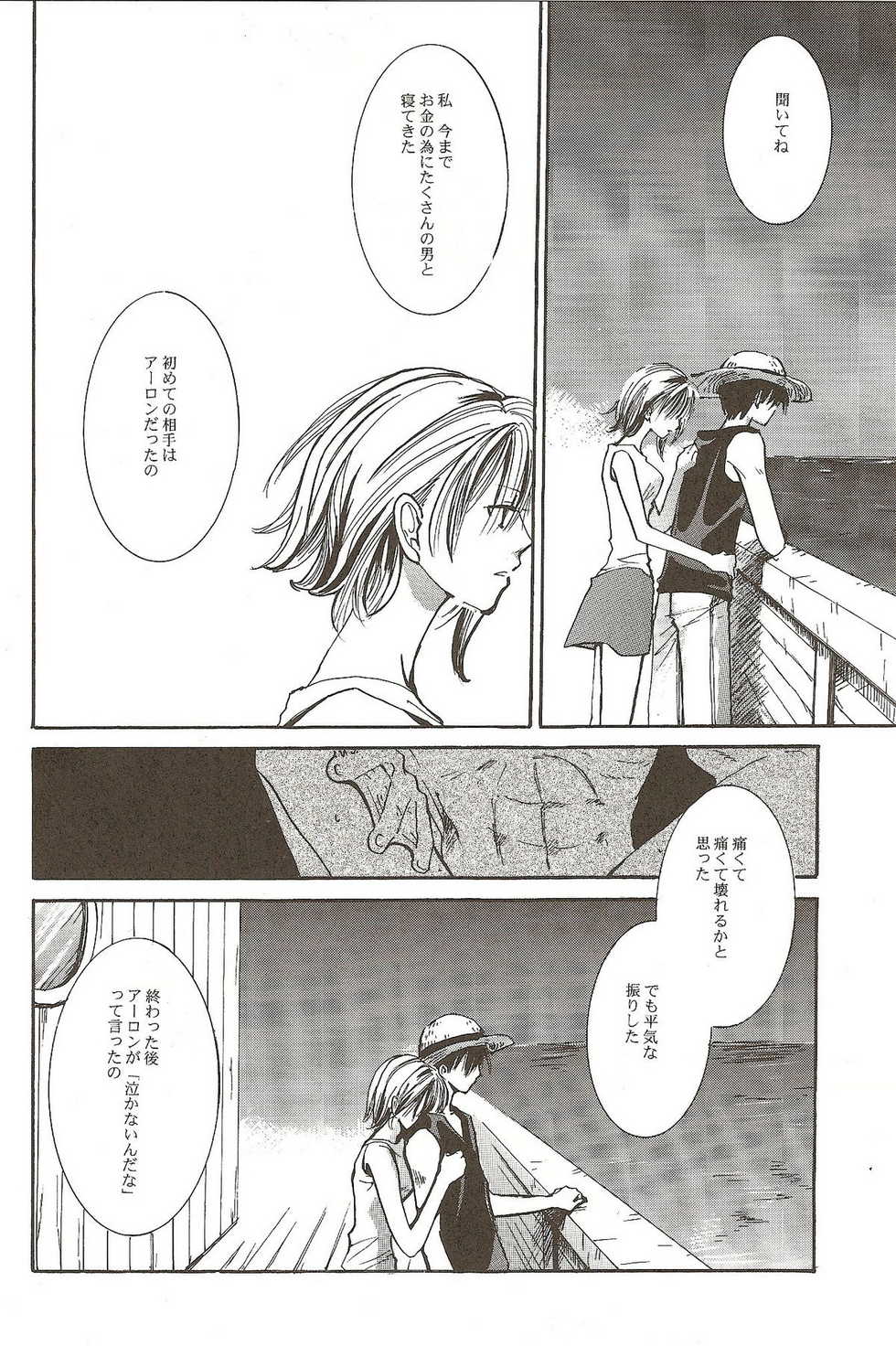 (C58) [Various (Harumi Chihiro)] Harigane Shiitsu (One Piece) [Incomplete] - Page 9