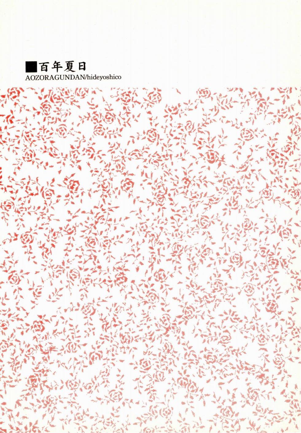 [Aozora Gundan (Hideyoshico)] 百年夏日。 (One Piece) [Chinese] - Page 2