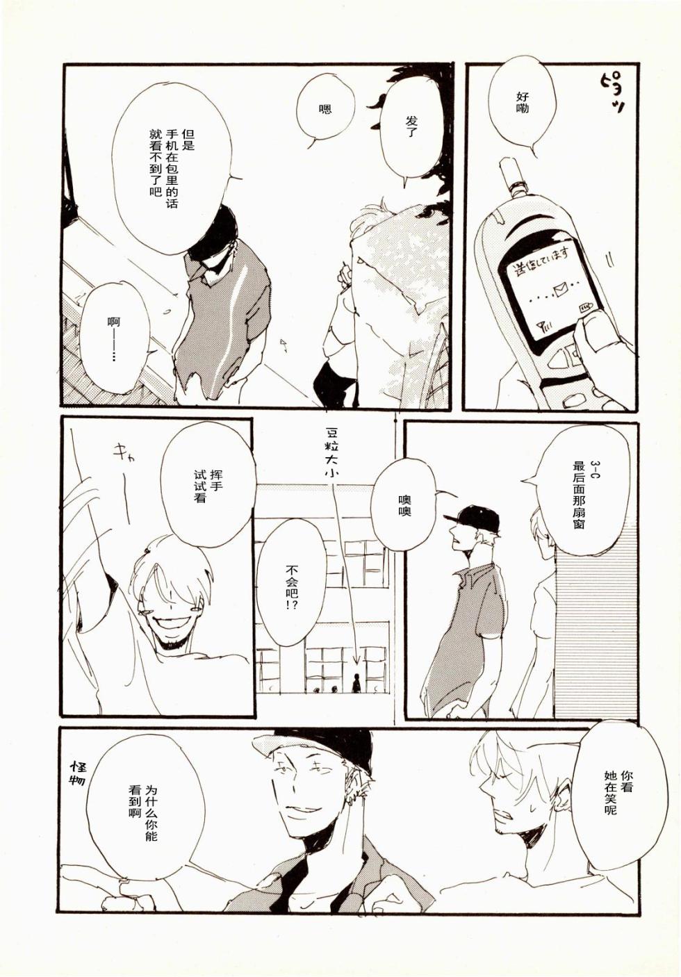 [Aozora Gundan (Hideyoshico)] 百年夏日。 (One Piece) [Chinese] - Page 14