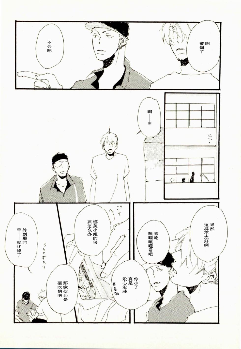 [Aozora Gundan (Hideyoshico)] 百年夏日。 (One Piece) [Chinese] - Page 15